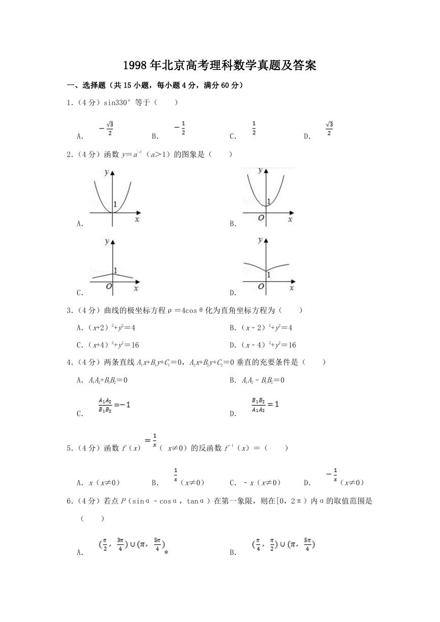 1998年北京高考理科数学真题及答案.doc