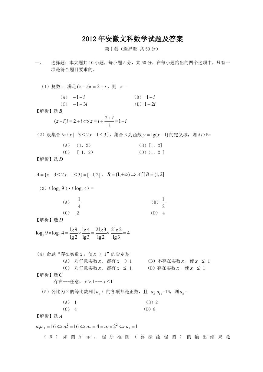 2012年安徽高考文科数学试题及答案.doc