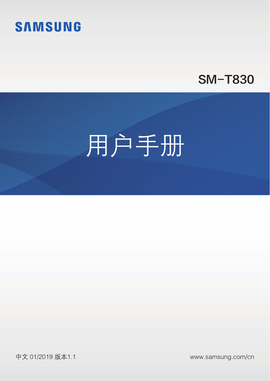 三星移动电话-Galaxy Tab S4 10.5说明书.pdf