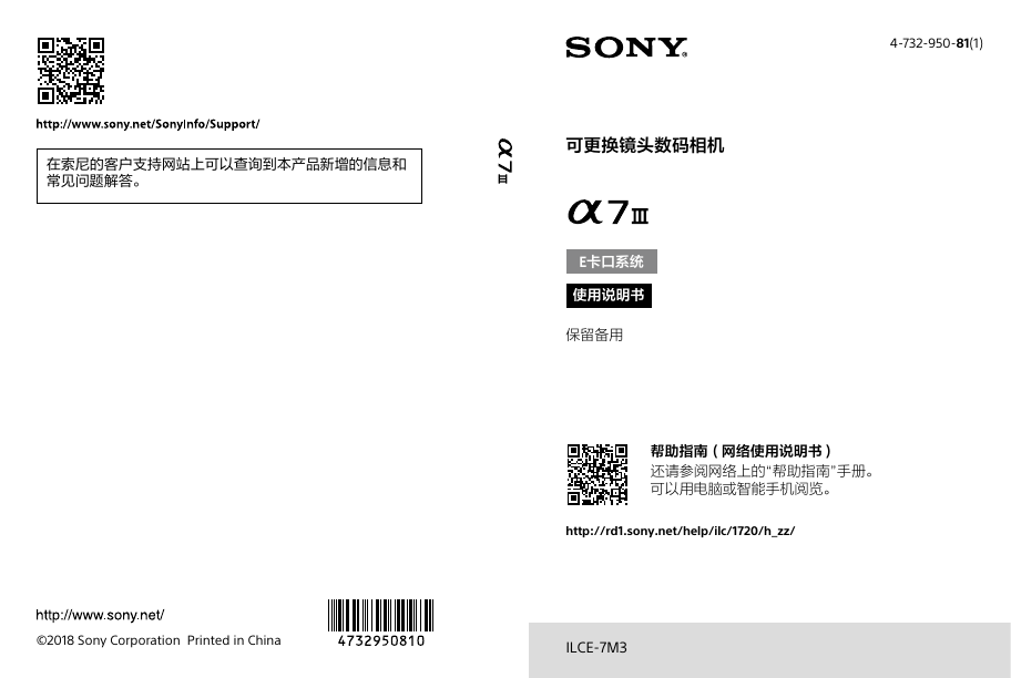 SONY索尼数码相机-ILCE-7M3说明书.pdf