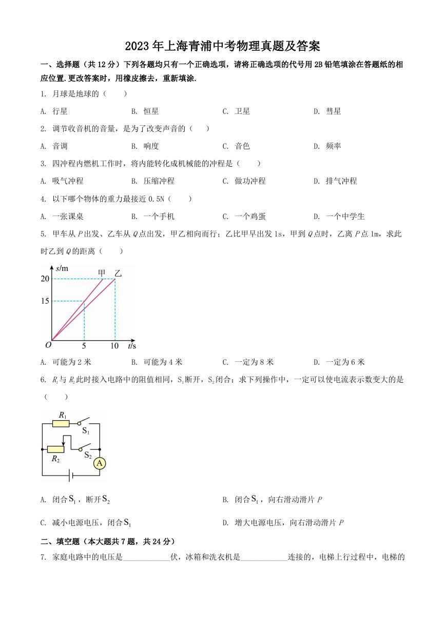 2023年上海青浦中考物理真题及答案.doc