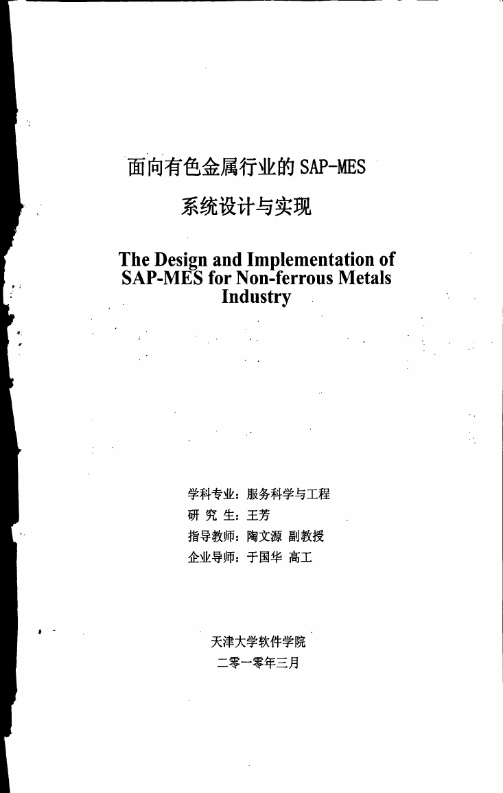 SAP-MES系统设计与实现.pdf