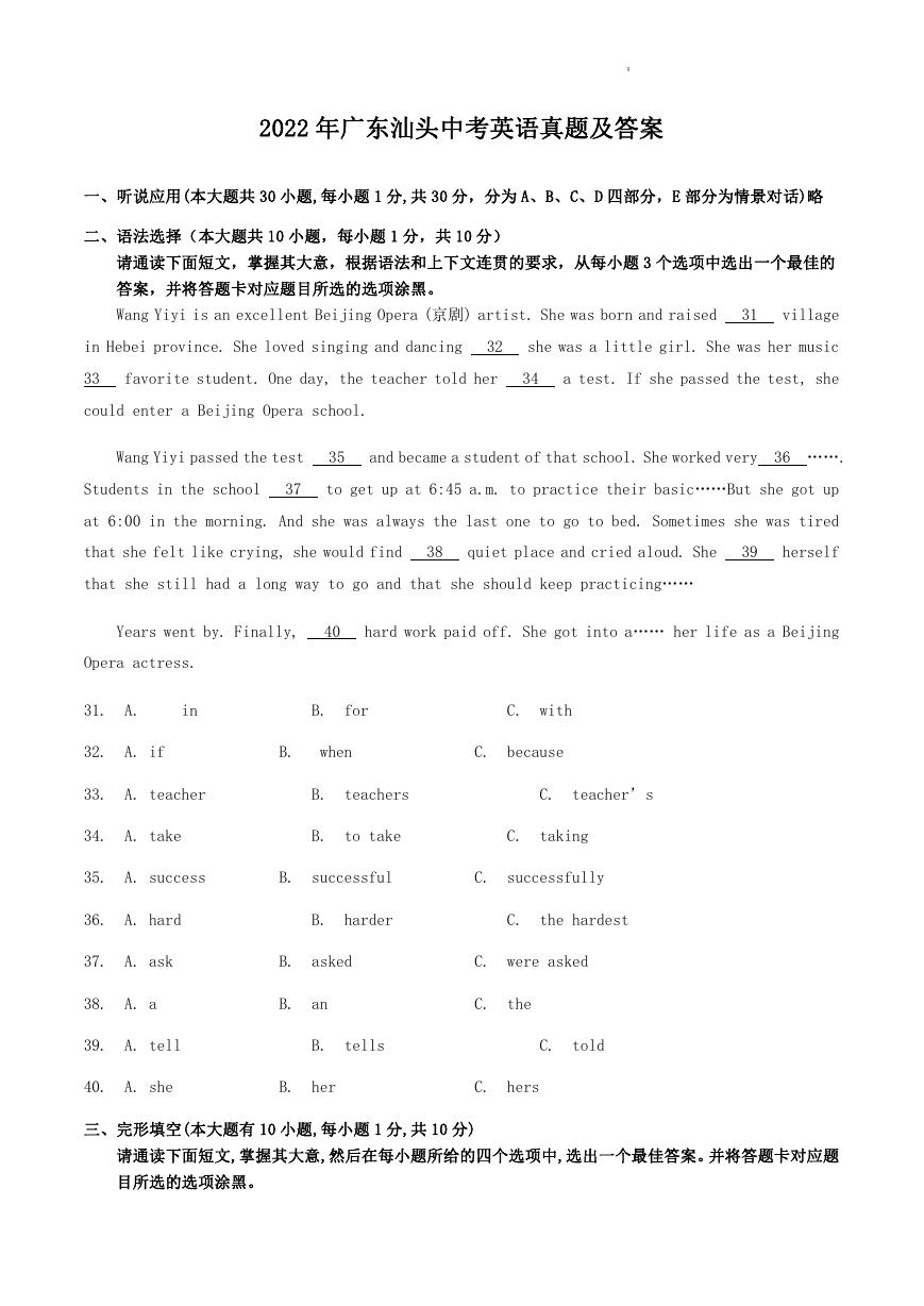 2022年广东汕头中考英语真题及答案.doc