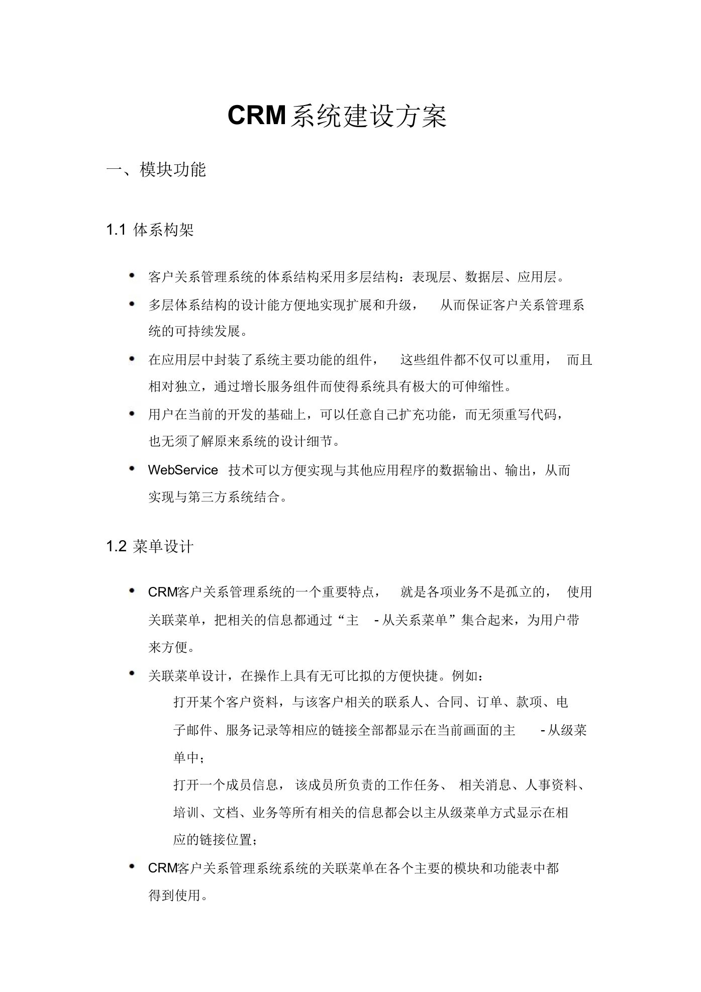 CRM客户关系管理系统建设解决方案.docx