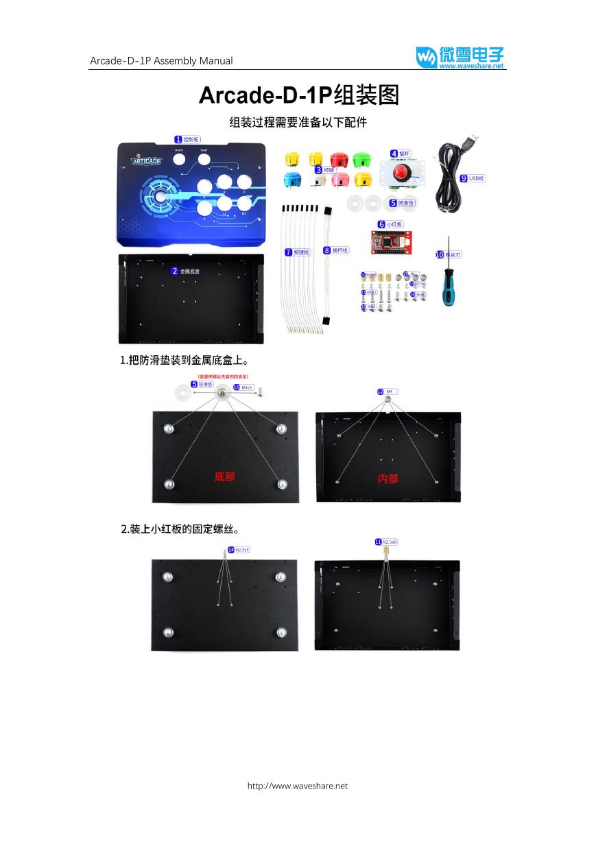 街机组装图(Arcade-D-1P_Assembly_Manual_cn).pdf