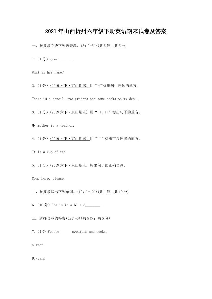 2021年山西忻州六年级下册英语期末试卷及答案.doc