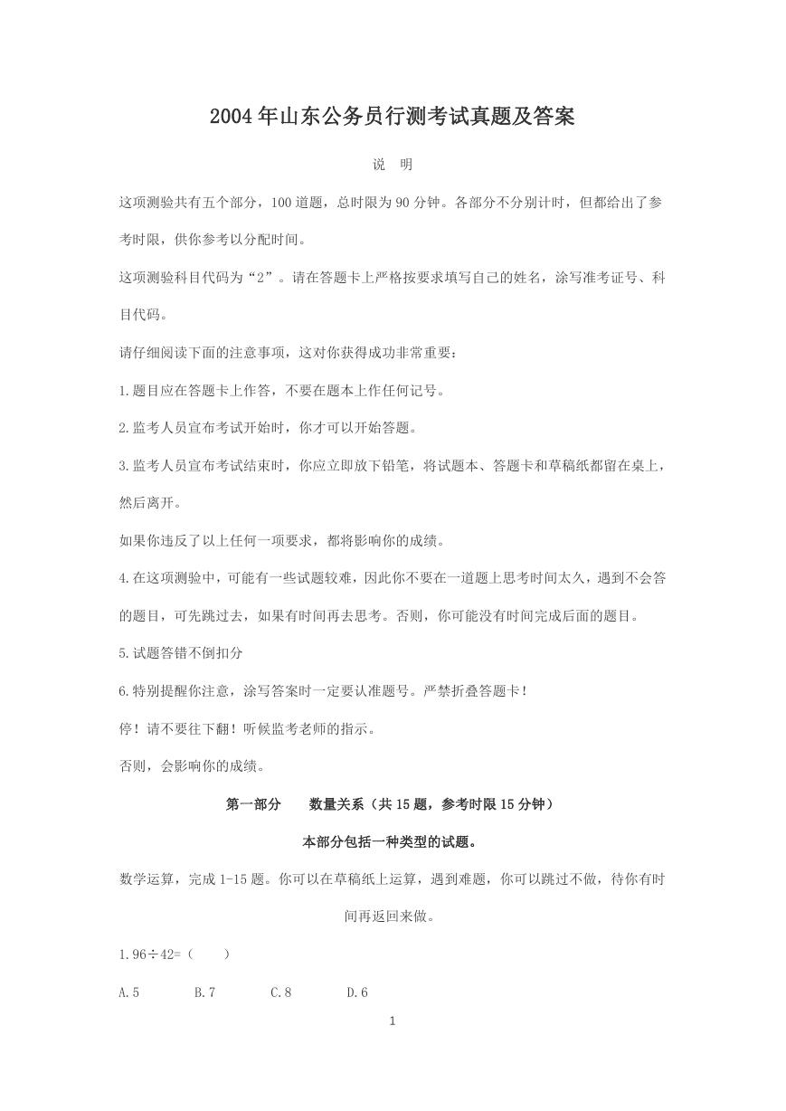 2004年山东公务员行测考试真题及答案.doc