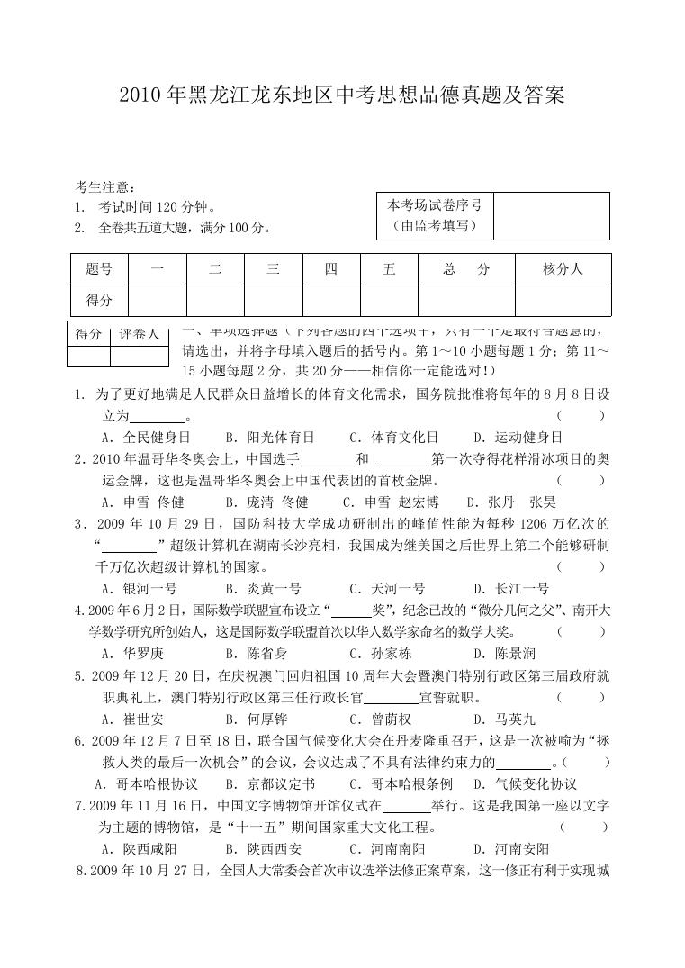 2010年黑龙江龙东地区中考思想品德真题及答案.doc