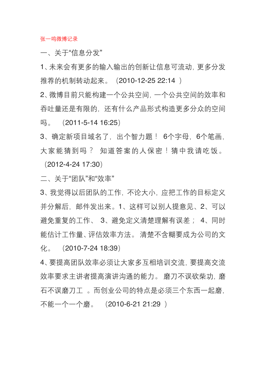 张一鸣微博记录.pdf