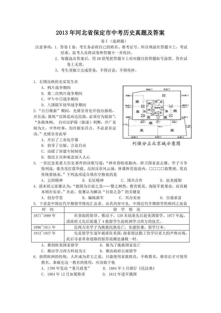 2013年河北省保定市中考历史真题及答案.doc