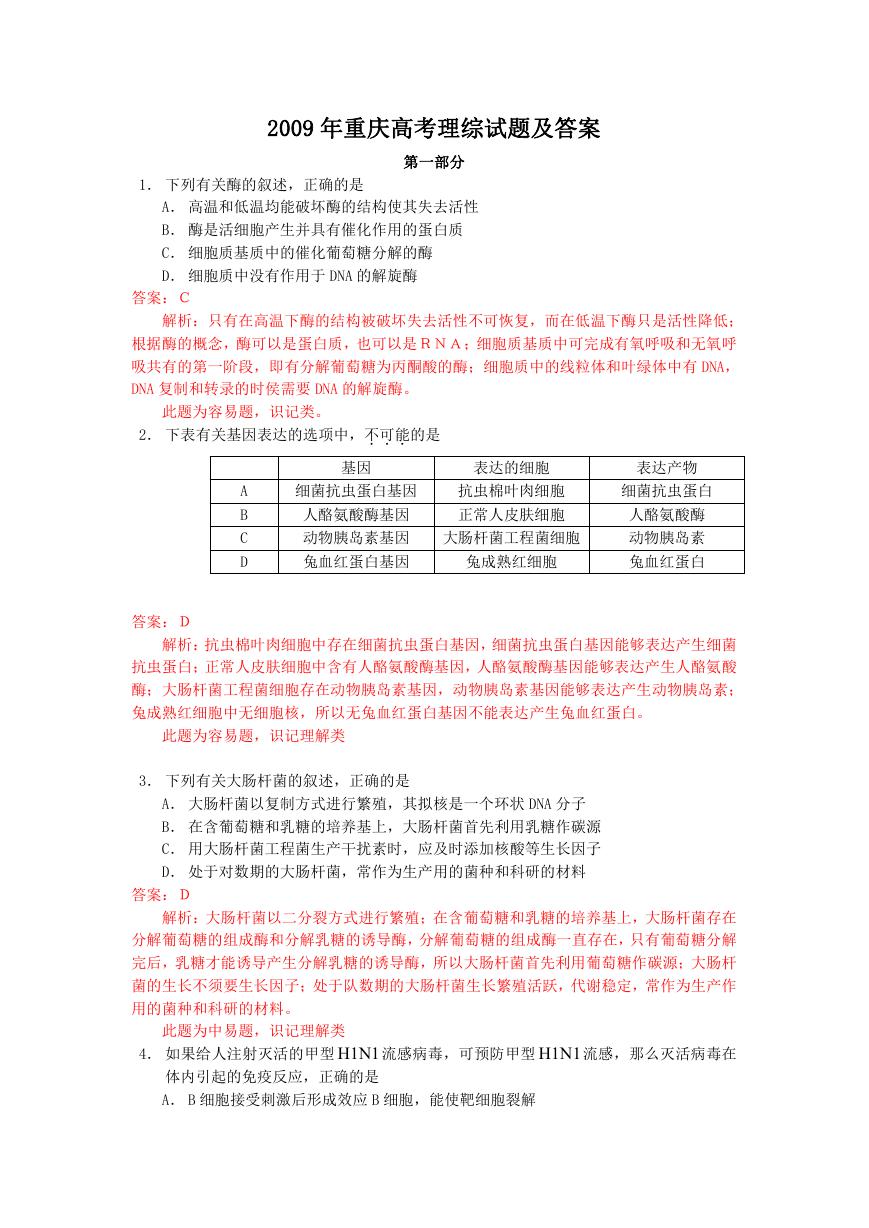 2009年重庆高考理综试题及答案.doc