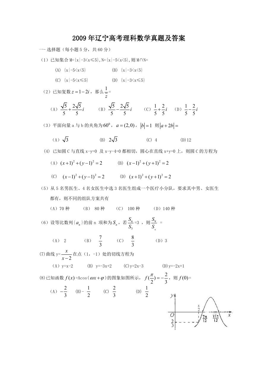 2009年辽宁高考理科数学真题及答案.doc