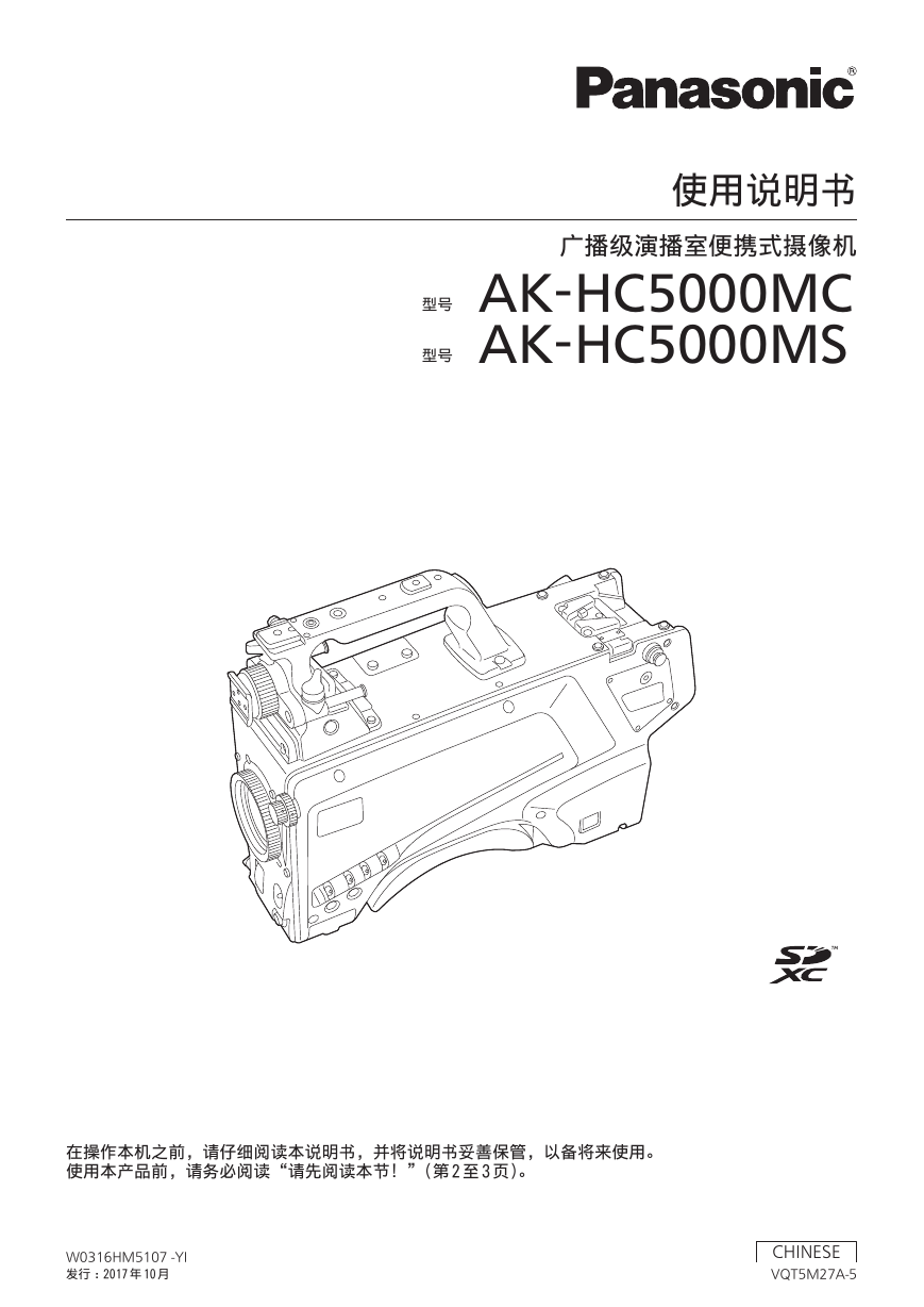松下数码摄像机-AK-HC5000MC说明书.pdf