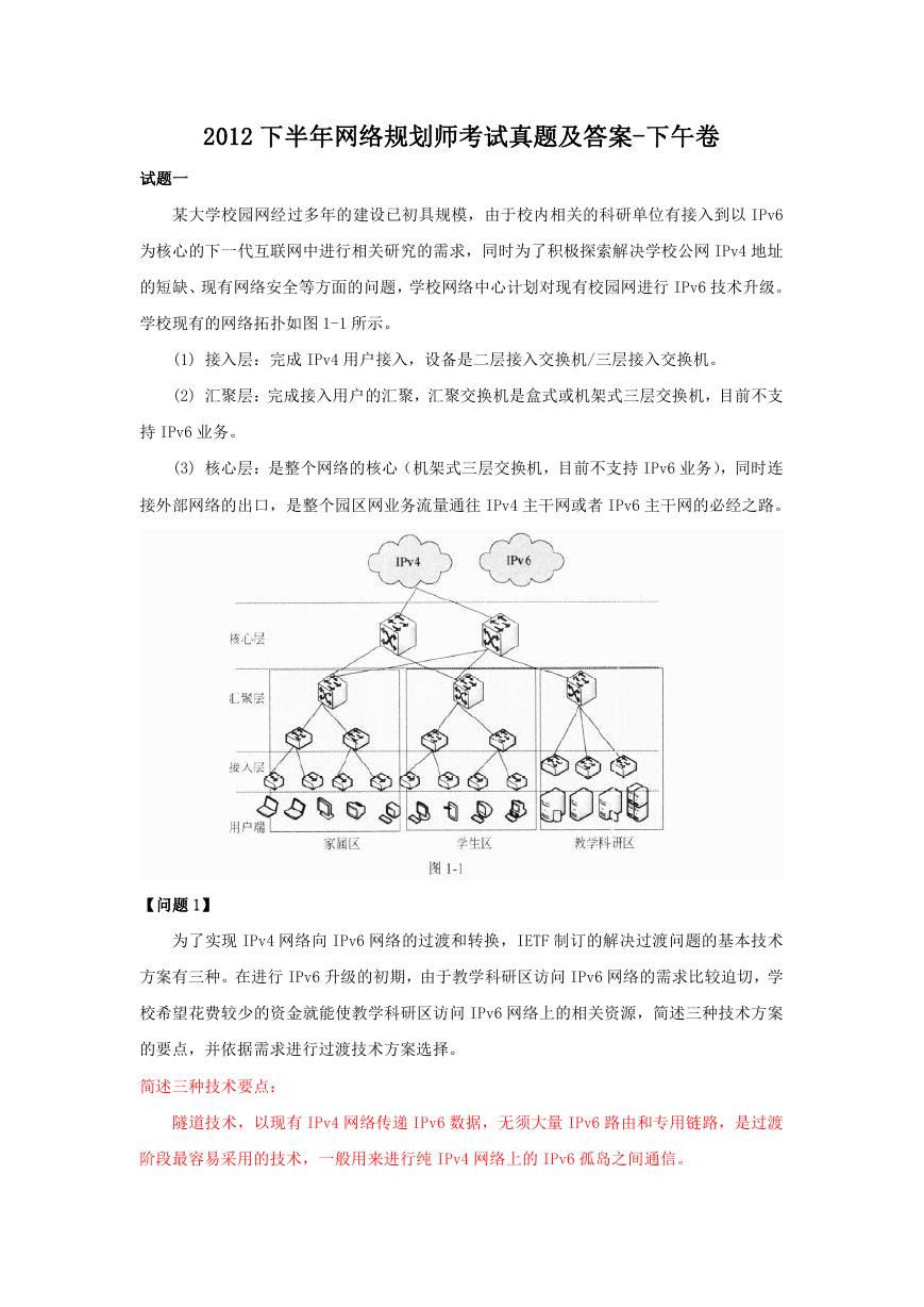 2012下半年网络规划师考试真题及答案-下午卷.doc