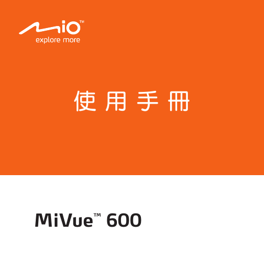 宇达电通(神达) GPS导航设备-Mio MiVue 600说明书.pdf