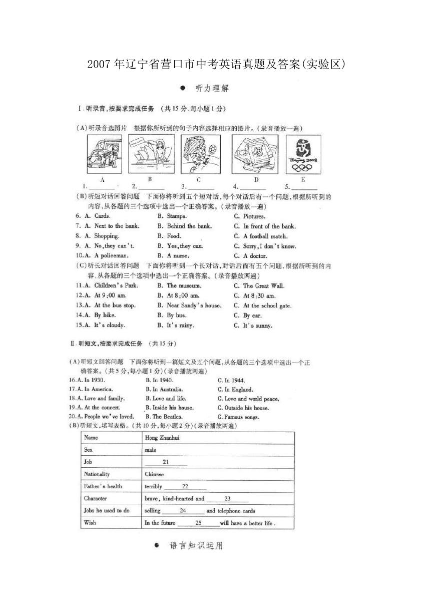 2007年辽宁省营口市中考英语真题及答案(实验区).doc