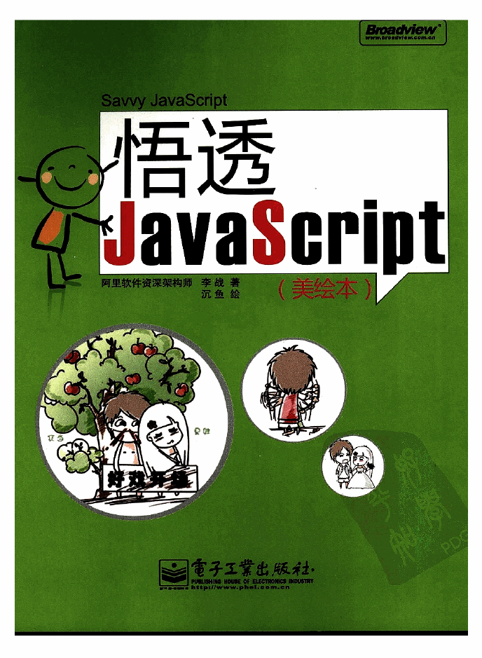 悟透Javascript 完整版 pdf.pdf
